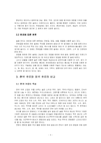 한국 주류와 외국 주류의 분석과 한국 주류산업의 발전 방향-5