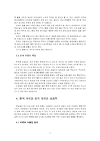 한국 주류와 외국 주류의 분석과 한국 주류산업의 발전 방향-6