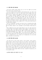 한국 주류와 외국 주류의 분석과 한국 주류산업의 발전 방향-7