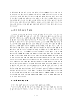 한국 주류와 외국 주류의 분석과 한국 주류산업의 발전 방향-9