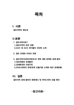 [아랍지역연구] 걸프지역-2