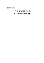인터넷 광고 중의 하나인 배너 광고의 종류와 특성-1