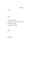 인터넷 광고 중의 하나인 배너 광고의 종류와 특성-2