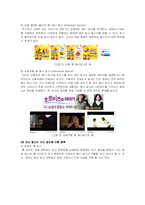 인터넷 광고 중의 하나인 배너 광고의 종류와 특성-6