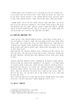 사형 -비인격적인 처벌의 폐지와 그에 따른 대안-5