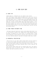 사형 -비인격적인 처벌의 폐지와 그에 따른 대안-7