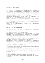 사형 -비인격적인 처벌의 폐지와 그에 따른 대안-9