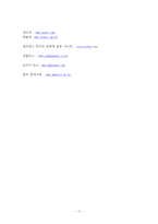 사형 -비인격적인 처벌의 폐지와 그에 따른 대안-17