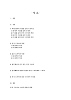일본드라마를 통해 본 한국드라마의 나아갈 방향-2