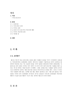 부도덕한 응원문화와 폐단 및 나아가야할 점-2