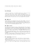 부도덕한 응원문화와 폐단 및 나아가야할 점-4