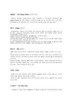부도덕한 응원문화와 폐단 및 나아가야할 점-5