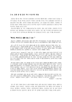부도덕한 응원문화와 폐단 및 나아가야할 점-7