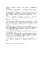 부도덕한 응원문화와 폐단 및 나아가야할 점-9