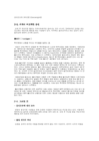 부도덕한 응원문화와 폐단 및 나아가야할 점-11