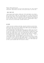 부도덕한 응원문화와 폐단 및 나아가야할 점-12