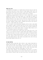 백조의 호수를 통해 본 현대무용과 발레-6