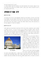 조각으로 보는 서양미술사-7