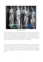 조각으로 보는 서양미술사-10