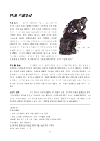 조각으로 보는 서양미술사-11