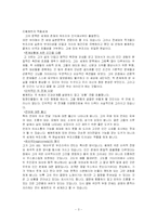 [현대연극론] 부조리연극과 작가들-3
