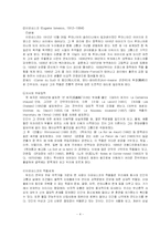 [현대연극론] 부조리연극과 작가들-4