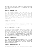 [전자상거래(EC)] 전자상거래(EC)의 보안기술과 정보안전 및 활용 전략과 향후 전망 분석-4