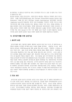 [전자상거래(EC)] 전자상거래(EC)의 보안기술과 정보안전 및 활용 전략과 향후 전망 분석-7