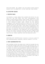 [전자상거래(EC)] 전자상거래(EC)의 보안기술과 정보안전 및 활용 전략과 향후 전망 분석-10