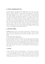 [전자상거래(EC)] 전자상거래(EC)의 보안기술과 정보안전 및 활용 전략과 향후 전망 분석-11