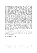 [전자상거래(EC)] 전자상거래(EC)의 보안기술과 정보안전 및 활용 전략과 향후 전망 분석-13