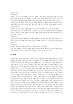 [전자상거래(EC)] 전자상거래(EC)의 보안기술과 정보안전 및 활용 전략과 향후 전망 분석-15