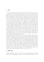 [장애인복지] 장애인과 장애인복지 분석-2