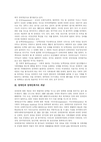 [장애인복지] 장애인과 장애인복지 분석-3