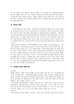 [장애인복지] 장애인과 장애인복지 분석-4
