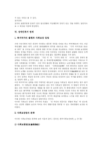 [장애인복지] 장애인과 장애인복지 분석-6