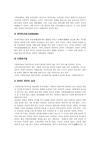 [장애인복지] 장애인과 장애인복지 분석-7