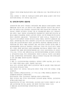 [장애인복지] 장애인과 장애인복지 분석-8