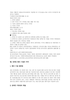 [장애인복지] 장애인과 장애인복지 분석-10