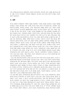 [장애인복지] 장애인과 장애인복지 분석-12