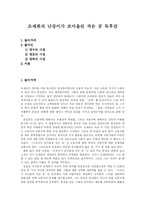 [독후감] 조세희의 난장이가 쏘아올린 작은 공 독후감-1