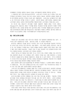[CRM(고객관계관리)] CRM(고객관계관리)의 다양한 사례를 통해 본 문제점과 향후 전략 분석-8