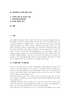 [저작권] 저작권과 저작권법 및 저작권보호-2