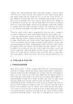 [저작권] 저작권과 저작권법 및 저작권보호-11