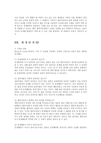 [사회복지] 사회복지실천의 접수와 사정 및 계약-11