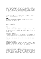 [사회복지] 사회복지실천의 접수와 사정 및 계약-18