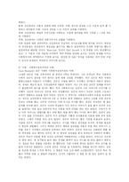 [사회복지] 사회복지실천의 접수와 사정 및 계약-20