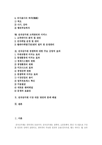 [전자상거래(EC)] 전자상거래(EC)의 영향과 문제점 및 향후 시장 대응 방안 분석-2