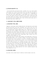 [전자상거래(EC)] 전자상거래(EC)의 영향과 문제점 및 향후 시장 대응 방안 분석-5