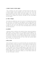 [전자상거래(EC)] 전자상거래(EC)의 영향과 문제점 및 향후 시장 대응 방안 분석-6